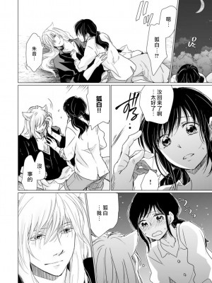 [片倉みっき] 恋の神様はスケベなのです。｜恋爱神明大人是色鬼 1-6 完結 [莉赛特汉化组]_162