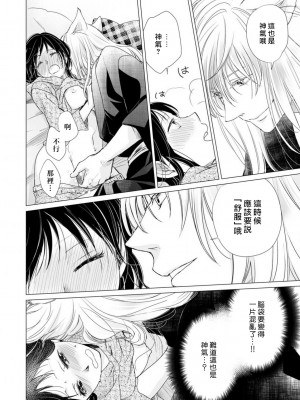 [片倉みっき] 恋の神様はスケベなのです。｜恋爱神明大人是色鬼 1-6 完結 [莉赛特汉化组]_058