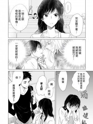 [片倉みっき] 恋の神様はスケベなのです。｜恋爱神明大人是色鬼 1-6 完結 [莉赛特汉化组]_018