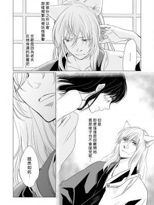 [片倉みっき] 恋の神様はスケベなのです。｜恋爱神明大人是色鬼 1-6 完結 [莉赛特汉化组]_154