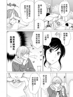 [片倉みっき] 恋の神様はスケベなのです。｜恋爱神明大人是色鬼 1-6 完結 [莉赛特汉化组]_050