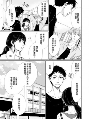 [片倉みっき] 恋の神様はスケベなのです。｜恋爱神明大人是色鬼 1-6 完結 [莉赛特汉化组]_132