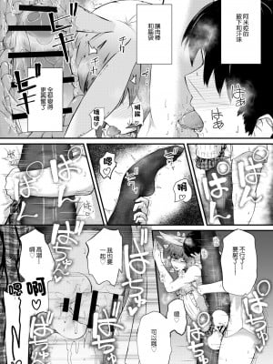 [羽田とも] ホンモノじゃなくても ～コスプレソープ・アー〇ヤ編～中編 (アークナイツ) [中国翻訳]_21