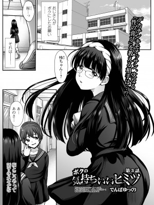 コミック刺激的 SQUIRT！！Vol.46 [DL版]_069