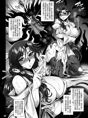 [H・B (B-RIVER)] 牝穴退魔師 淫獄備忘録 [中国翻訳]_07