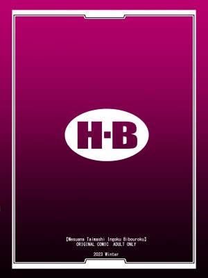 [H・B (B-RIVER)] 牝穴退魔師 淫獄備忘録 [中国翻訳]_30