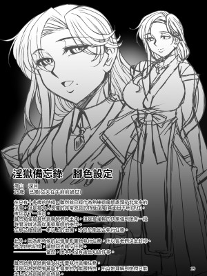 [H・B (B-RIVER)] 牝穴退魔師 淫獄備忘録 [中国翻訳]_28