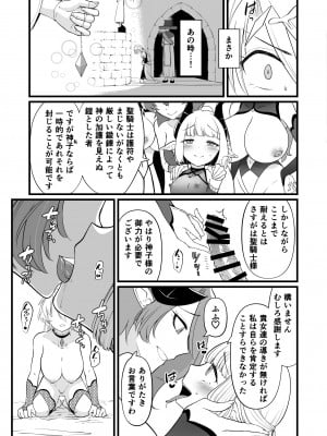 [性癖サラダボウル] TS騎士悪堕ち_14