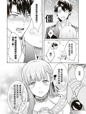 [葵ハカス ／ ひと☆まる] 新年早々から力を失い不運続きですが、男女の交わりで運気上昇って本当ですか！？ [莉赛特汉化组]_12