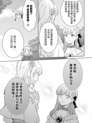 [葵ハカス ／ ひと☆まる] 新年早々から力を失い不運続きですが、男女の交わりで運気上昇って本当ですか！？ [莉赛特汉化组]_09