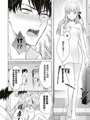 [葵ハカス ／ ひと☆まる] 新年早々から力を失い不運続きですが、男女の交わりで運気上昇って本当ですか！？ [莉赛特汉化组]_16