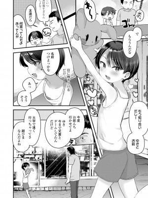 [論倫理ろんり] ちいさなこの恋 [DL版]_076