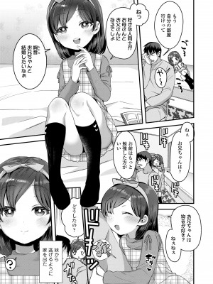 [論倫理ろんり] ちいさなこの恋 [DL版]_099
