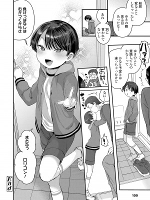 [論倫理ろんり] ちいさなこの恋 [DL版]_098