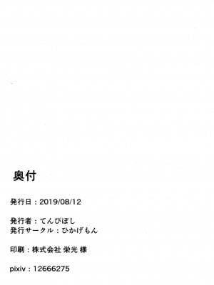 (C96) [ひかげもん (てんぴぼし)] 発情ユエルはみんなのもの (グランブルーファンタジー) [中国翻訳]_17
