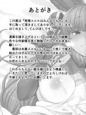 (C96) [ひかげもん (てんぴぼし)] 発情ユエルはみんなのもの (グランブルーファンタジー) [中国翻訳]_16