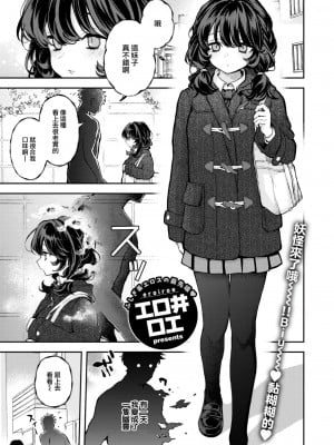 [エロ井ロエ] ひとりでシないで (COMIC 快楽天 2024年4月号) [大鸟可不敢乱转汉化] [DL版]_02