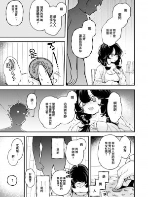 [エロ井ロエ] ひとりでシないで (COMIC 快楽天 2024年4月号) [大鸟可不敢乱转汉化] [DL版]_06