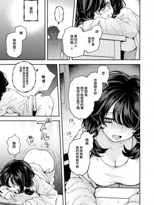 [エロ井ロエ] ひとりでシないで (COMIC 快楽天 2024年4月号) [大鸟可不敢乱转汉化] [DL版]_10