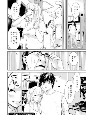 [らーかいらむ] パコってこ？ ギャルな息子の彼女はどうやら私のデカチンが気になるようで… [DL版]_150