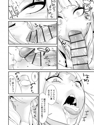 [らーかいらむ] パコってこ？ ギャルな息子の彼女はどうやら私のデカチンが気になるようで… [DL版]_114