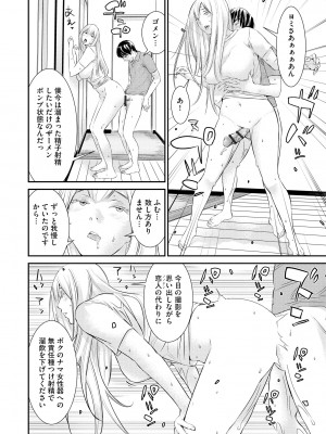 [らーかいらむ] パコってこ？ ギャルな息子の彼女はどうやら私のデカチンが気になるようで… [DL版]_196