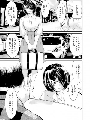 [らーかいらむ] パコってこ？ ギャルな息子の彼女はどうやら私のデカチンが気になるようで… [DL版]_025
