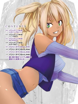 [らーかいらむ] パコってこ？ ギャルな息子の彼女はどうやら私のデカチンが気になるようで… [DL版]_004
