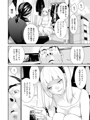 [らーかいらむ] パコってこ？ ギャルな息子の彼女はどうやら私のデカチンが気になるようで… [DL版]_096