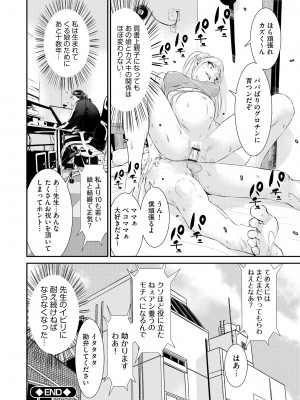 [らーかいらむ] パコってこ？ ギャルな息子の彼女はどうやら私のデカチンが気になるようで… [DL版]_176