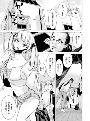[らーかいらむ] パコってこ？ ギャルな息子の彼女はどうやら私のデカチンが気になるようで… [DL版]_081