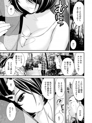 [らーかいらむ] パコってこ？ ギャルな息子の彼女はどうやら私のデカチンが気になるようで… [DL版]_029