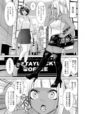 [らーかいらむ] パコってこ？ ギャルな息子の彼女はどうやら私のデカチンが気になるようで… [DL版]_043