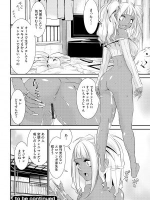 [らーかいらむ] パコってこ？ ギャルな息子の彼女はどうやら私のデカチンが気になるようで… [DL版]_022