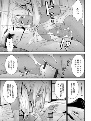 [らーかいらむ] パコってこ？ ギャルな息子の彼女はどうやら私のデカチンが気になるようで… [DL版]_015