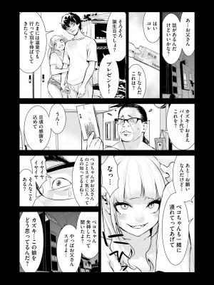 [らーかいらむ] パコってこ？ ギャルな息子の彼女はどうやら私のデカチンが気になるようで… [DL版]_158
