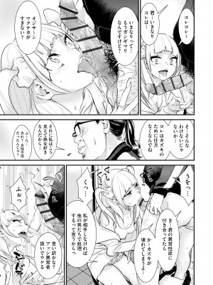 [らーかいらむ] パコってこ？ ギャルな息子の彼女はどうやら私のデカチンが気になるようで… [DL版]_111
