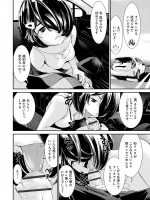 [らーかいらむ] パコってこ？ ギャルな息子の彼女はどうやら私のデカチンが気になるようで… [DL版]_034