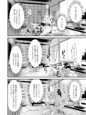 [らーかいらむ] パコってこ？ ギャルな息子の彼女はどうやら私のデカチンが気になるようで… [DL版]_172