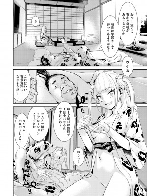 [らーかいらむ] パコってこ？ ギャルな息子の彼女はどうやら私のデカチンが気になるようで… [DL版]_162
