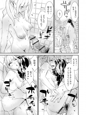 [らーかいらむ] パコってこ？ ギャルな息子の彼女はどうやら私のデカチンが気になるようで… [DL版]_143