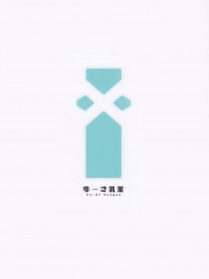 [ゆーき乳業 (悠木しん)]ゼノブレイド2 悠木しん 合集(ゼノブレイド2)_49