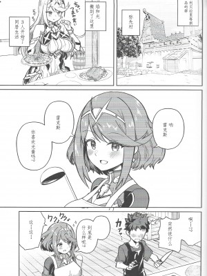 異度神劍2 光焰 純愛合集1 (ゼノブレイド2)_02