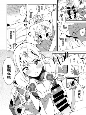 異度神劍2 光焰 純愛合集2 (ゼノブレイド2)_55