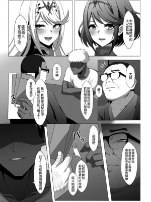 異度神劍2 光焰 NTR合集 1 (ゼノブレイド2)_00005