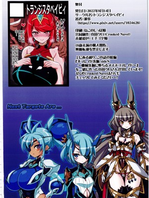 異度神劍2 光焰 NTR合集 2 (ゼノブレイド2)_52