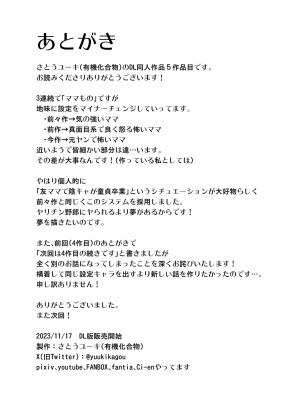 [有機化合物 (さとうユーキ)] 元ヤン人妻が息子の童貞オタ友に種付けされる [中国翻訳]_5_065