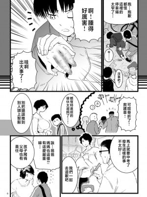 [CHOMA] 雌ドレイ宣言 [中国翻訳]_0006_right