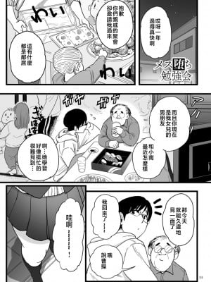 [CHOMA] 雌ドレイ宣言 [中国翻訳]_0035_left