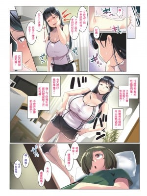 [三崎 (むねしろ)] 黒髪妻のオトモダチ｜黑髮妻的小朋友 [中文] [無修正]_i-026